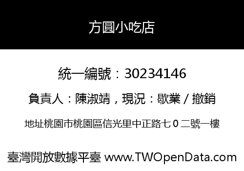 方圓小吃店