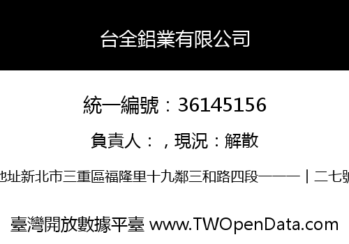 台全鋁業有限公司