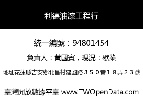 利德油漆工程行