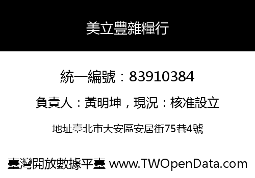 美立豐雜糧行