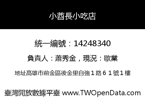 小酋長小吃店