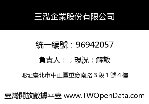 三泓企業股份有限公司