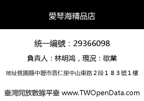 愛琴海精品店