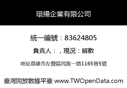 環揚企業有限公司