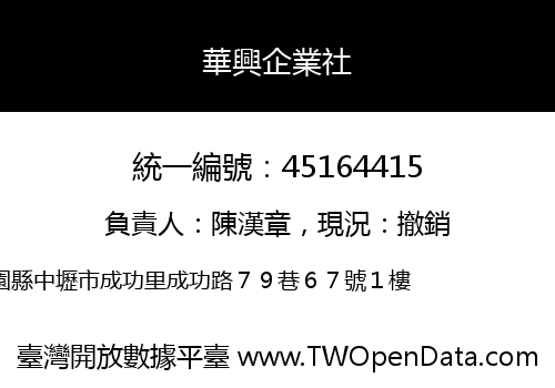 華興企業社