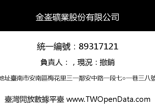 金崟礦業股份有限公司
