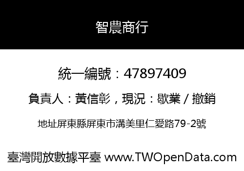 智農商行