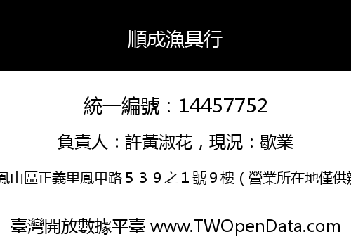 順成漁具行