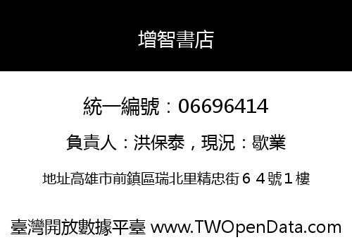 增智書店