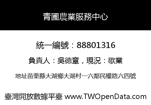 青圃農業服務中心