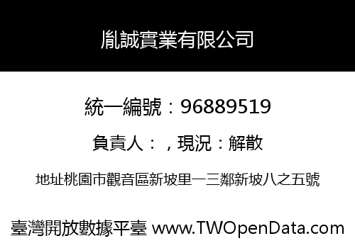 胤誠實業有限公司
