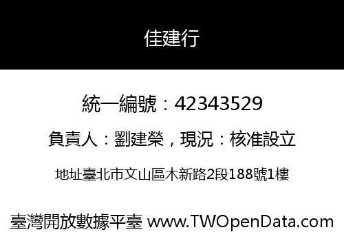 佳建行