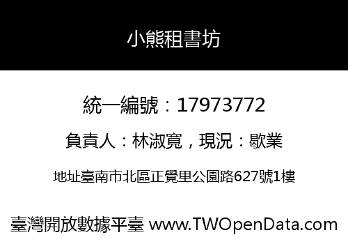 小熊租書坊