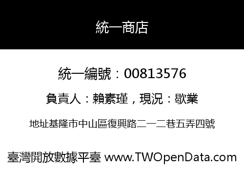 統一商店