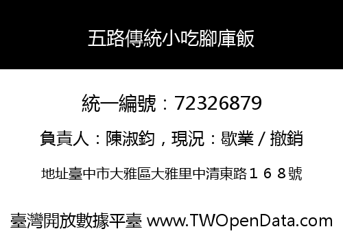 五路傳統小吃腳庫飯