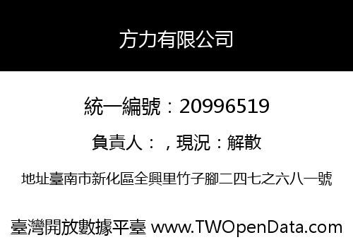 方力有限公司