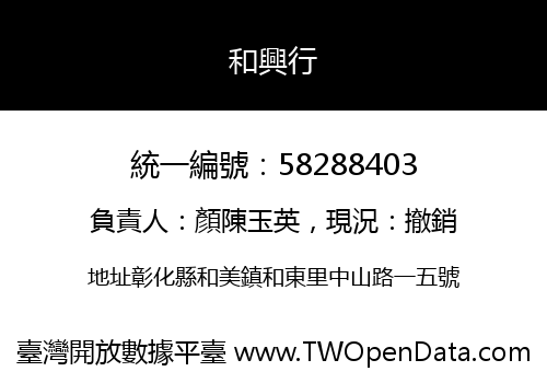 和興行
