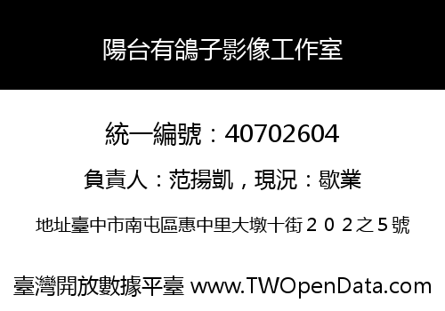 陽台有鴿子影像工作室