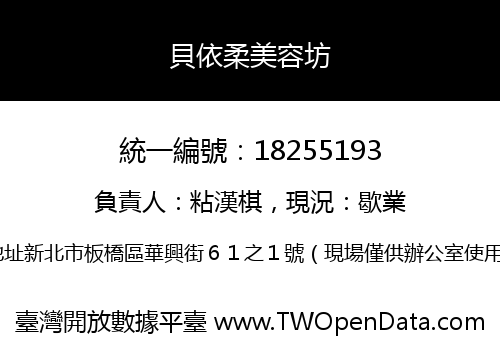 貝依柔美容坊