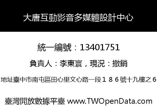 大唐互動影音多媒體設計中心
