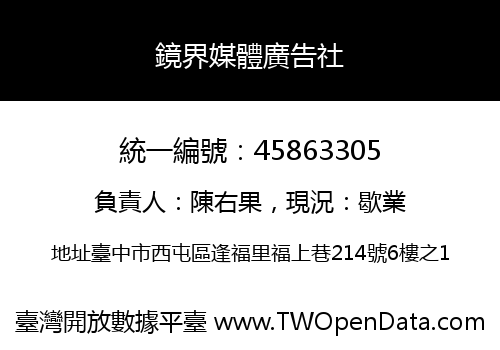 鏡界媒體廣告社