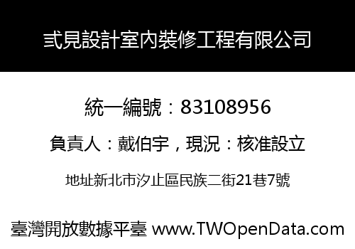 弎見設計室內裝修工程有限公司
