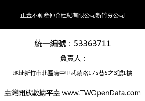 正金不動產仲介經紀有限公司新竹分公司