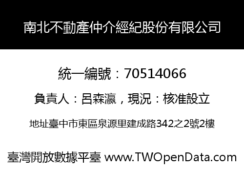 南北不動產仲介經紀股份有限公司