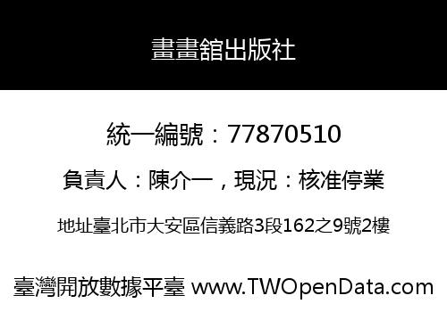 畫畫舘出版社
