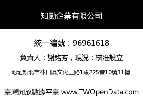 知勵企業有限公司