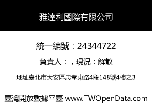 雅達利國際有限公司