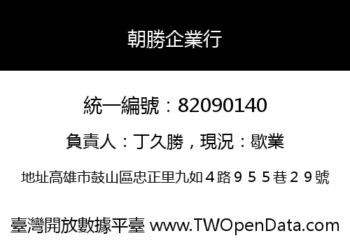 朝勝企業行