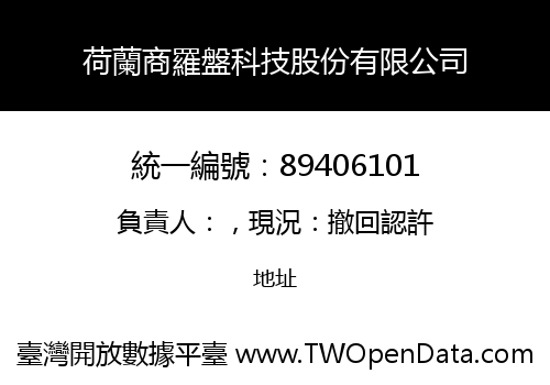荷蘭商羅盤科技股份有限公司