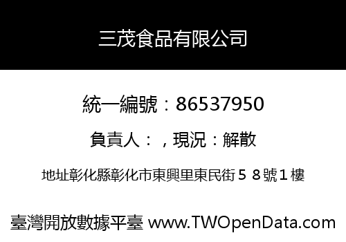 三茂食品有限公司