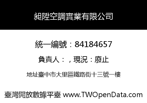 昶陞空調實業有限公司