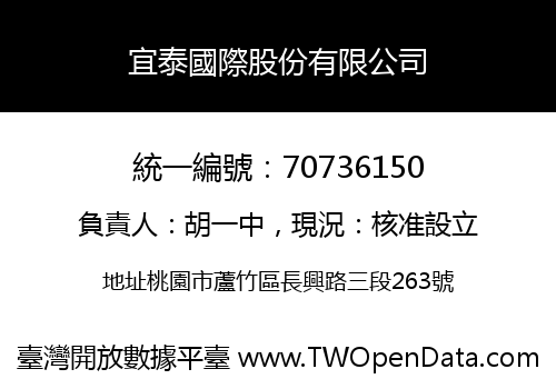 宜泰國際股份有限公司
