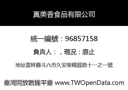 真美香食品有限公司