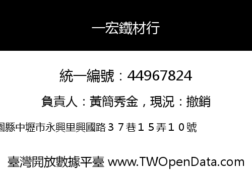 一宏鐵材行