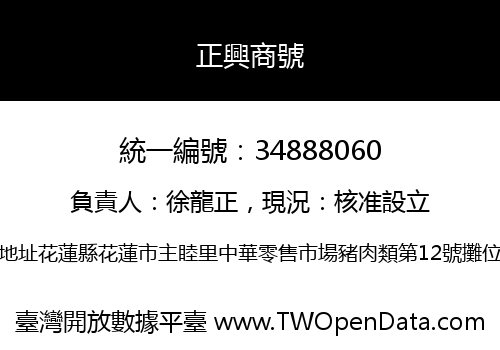 正興商號
