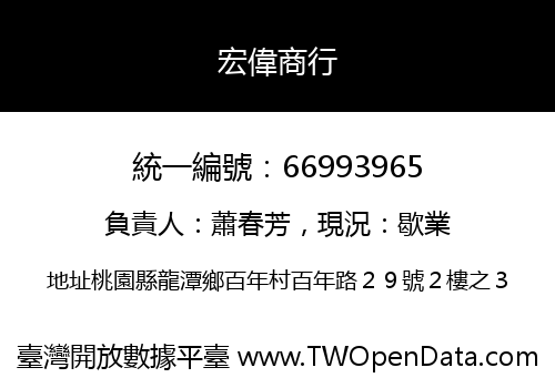 宏偉商行