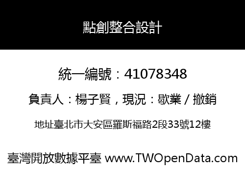 點創整合設計