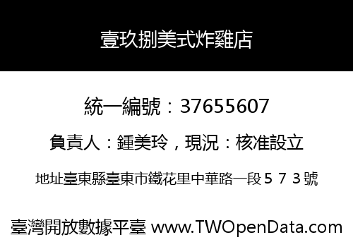壹玖捌美式炸雞店