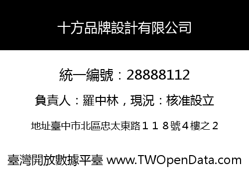 十方品牌設計有限公司