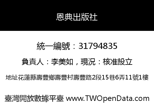 恩典出版社
