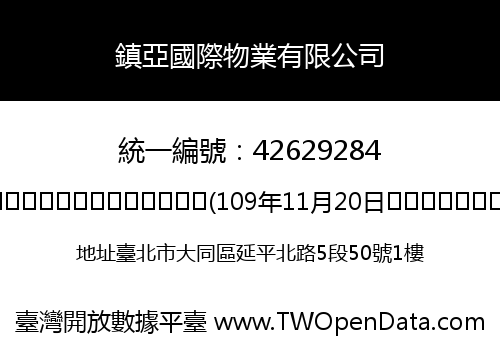 鎮亞國際物業有限公司