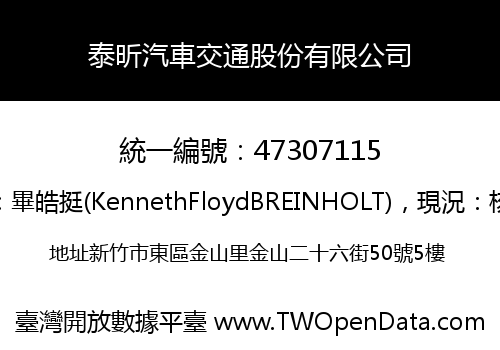 泰昕汽車交通股份有限公司