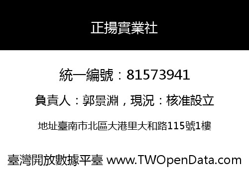正揚實業社
