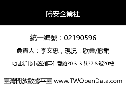 勝安企業社