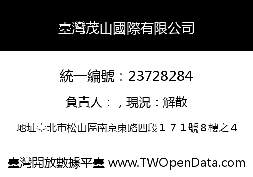 臺灣茂山國際有限公司