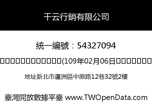 千云行銷有限公司